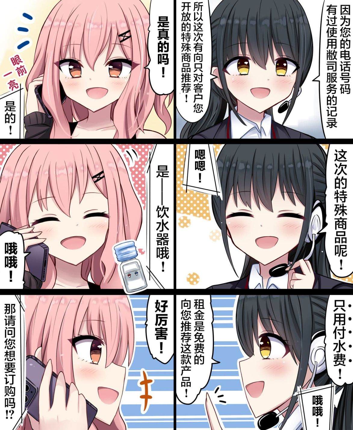 应该是这个名字漫画,第30话2图