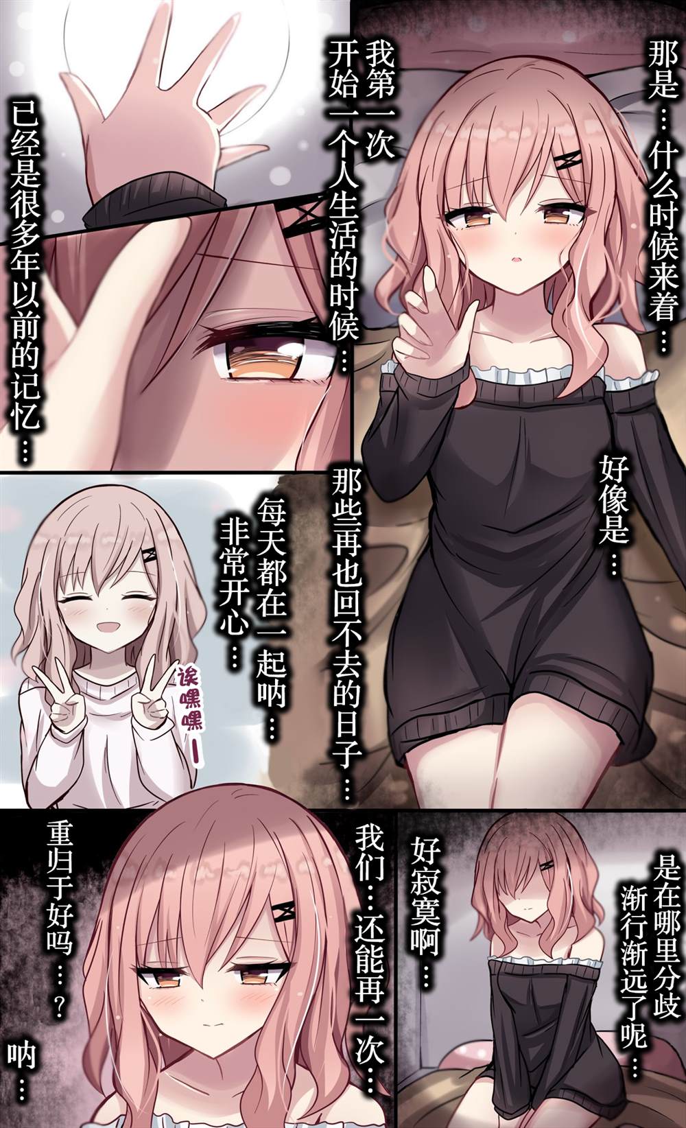 招人误解的jk漫画漫画,第18话3图