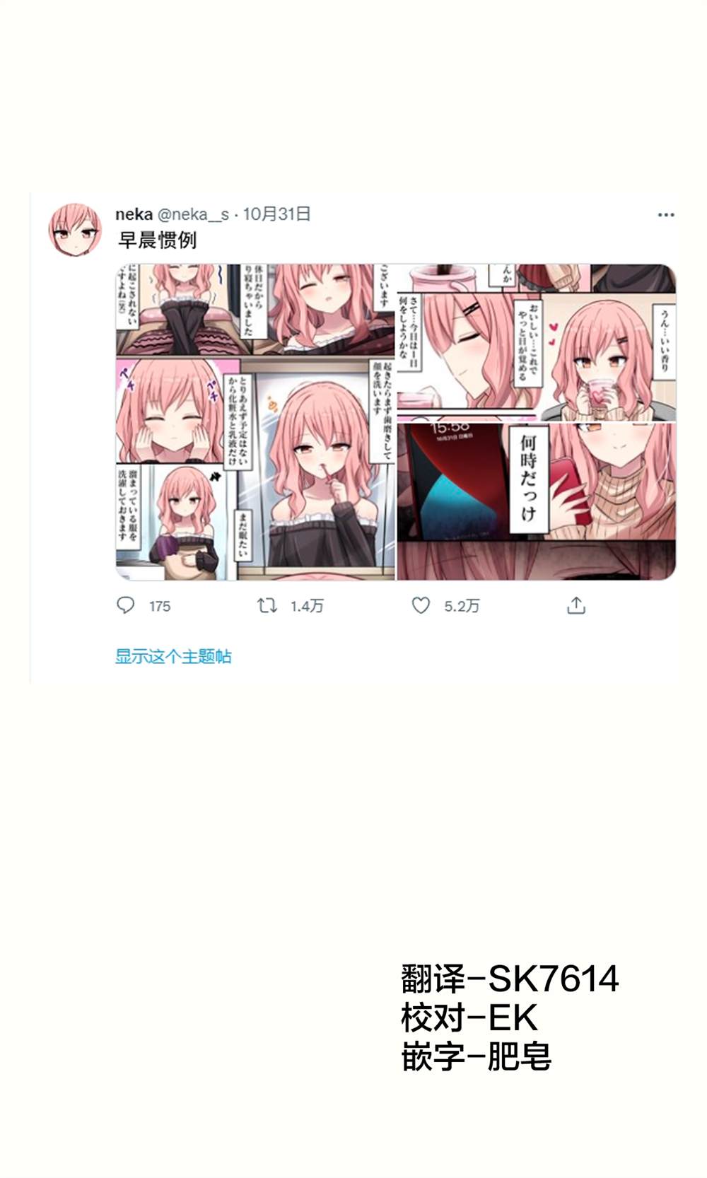 招人误解的jk漫画漫画,第18话5图