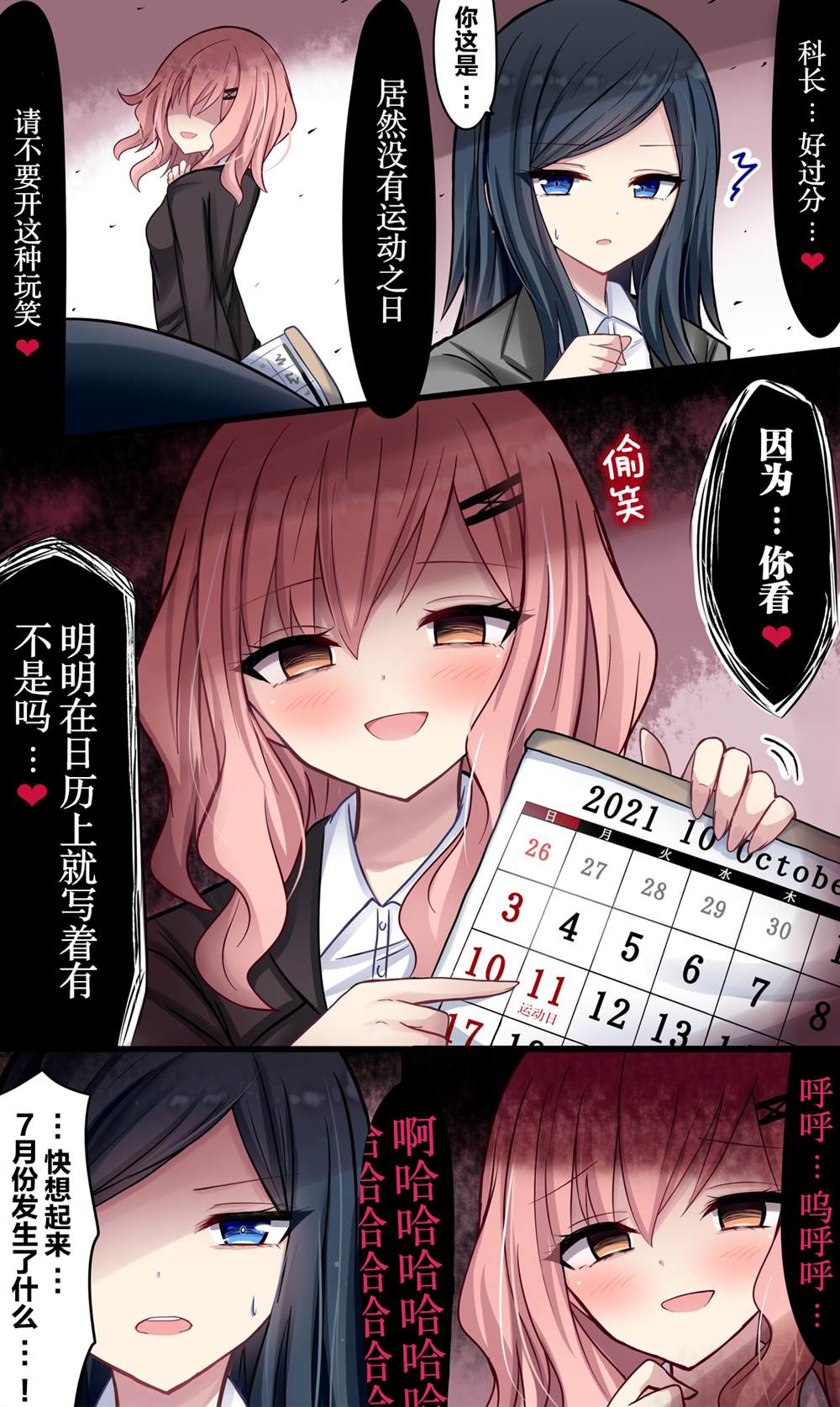 招人误解的jk漫画漫画,第18话2图