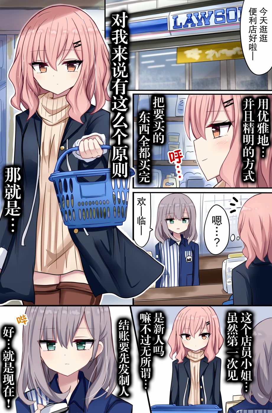 遭人误解的jk漫画,第21话2图
