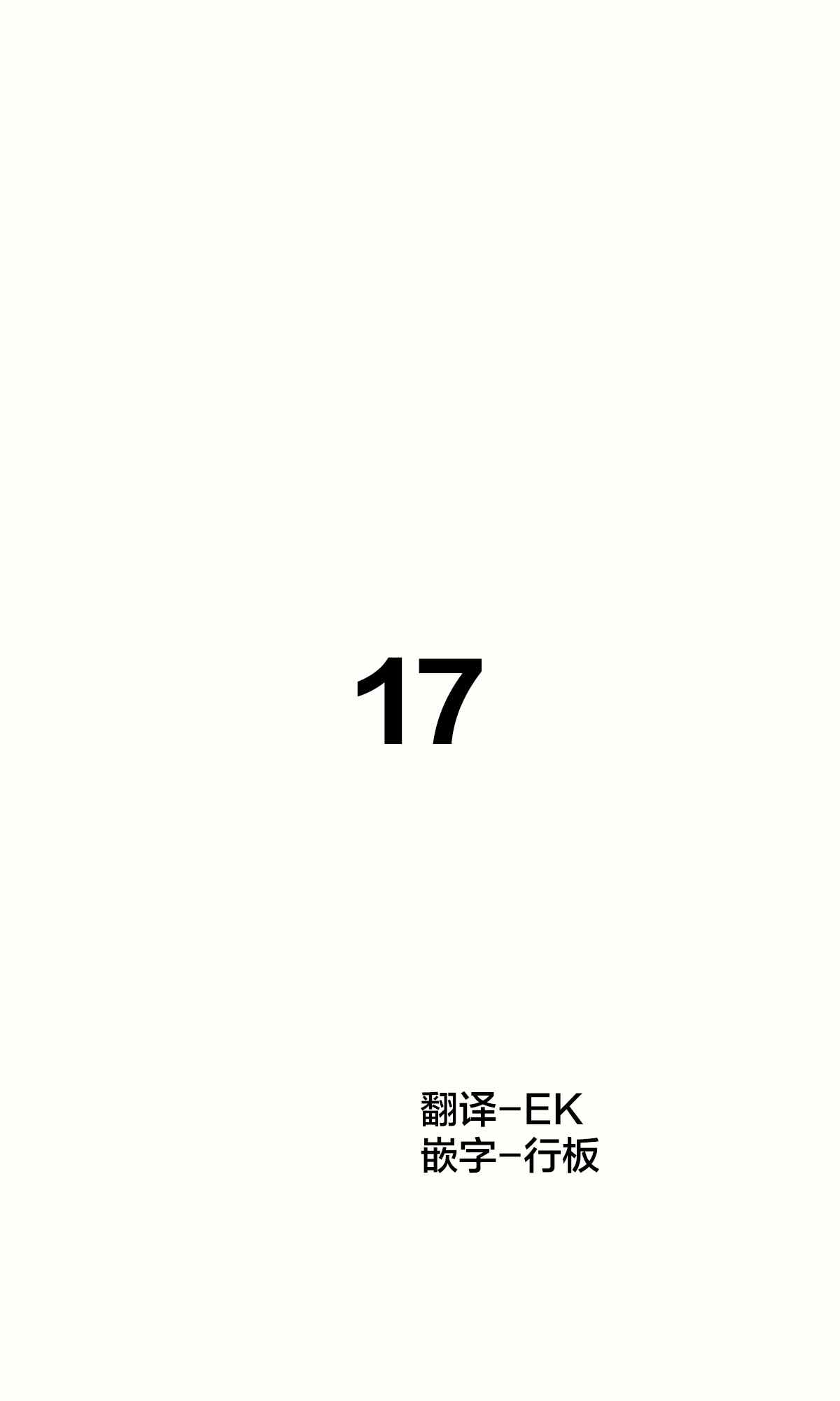 对jk的一些误解漫画,第17话1图
