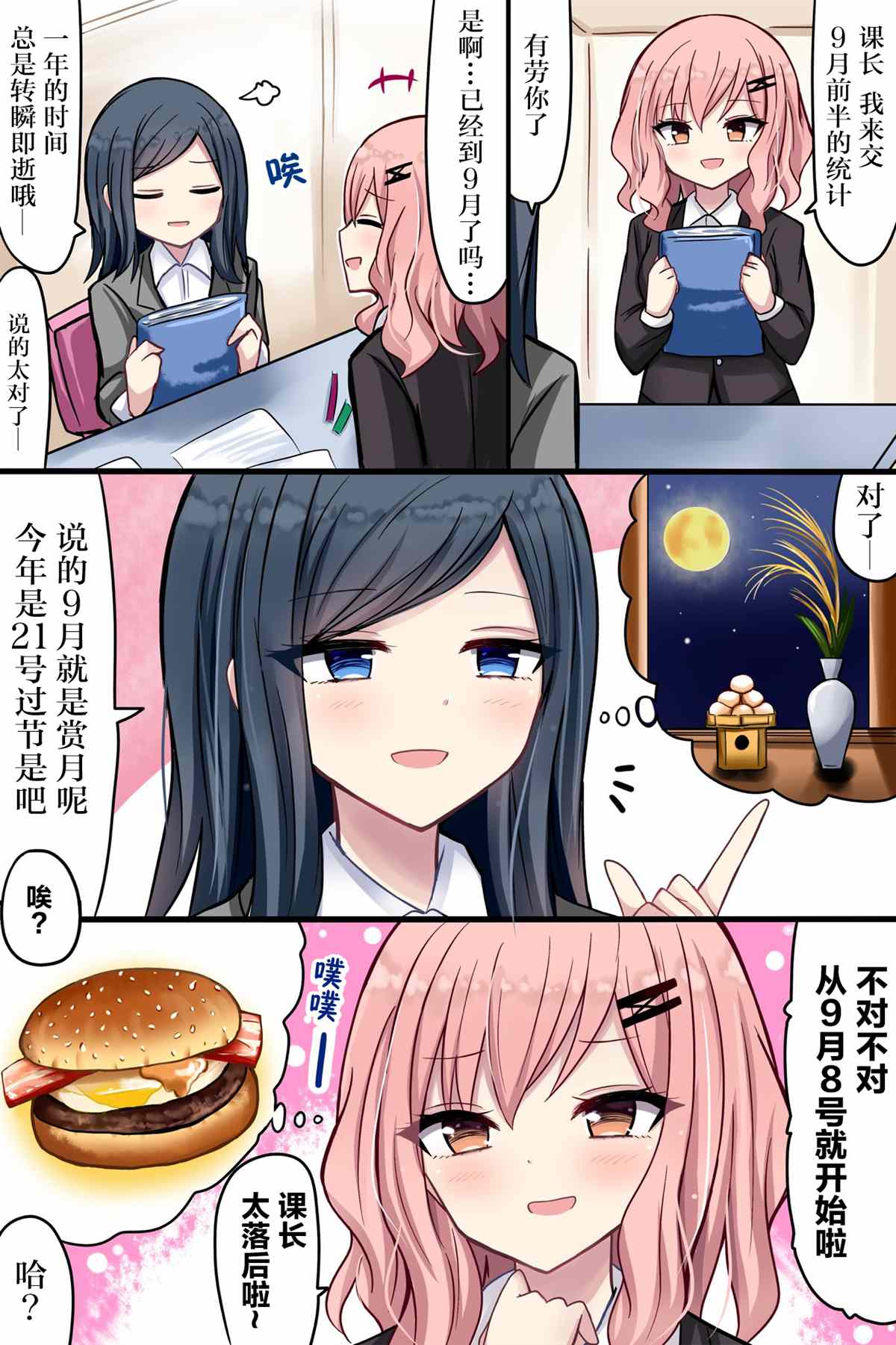 对jk的一些误解漫画,第17话5图