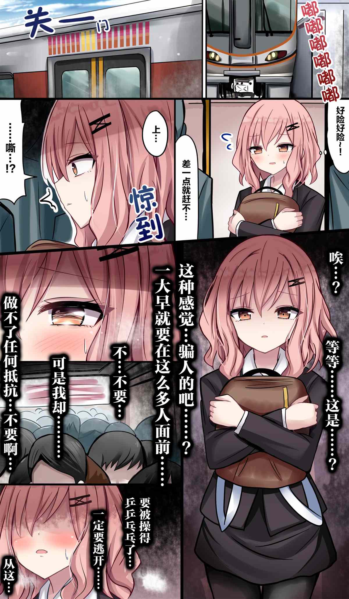 对jk的一些误解漫画,第17话3图