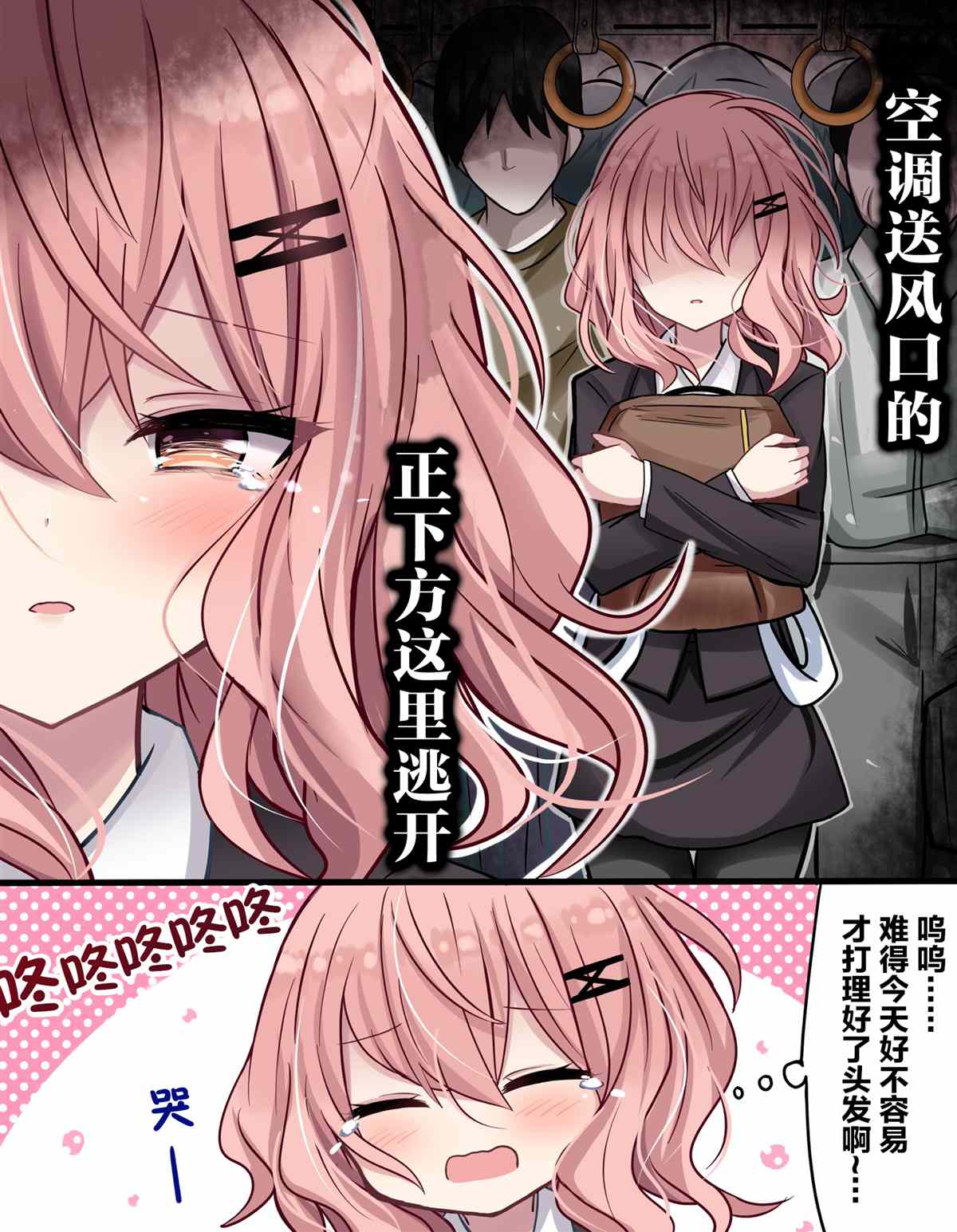 对jk的一些误解漫画,第17话4图
