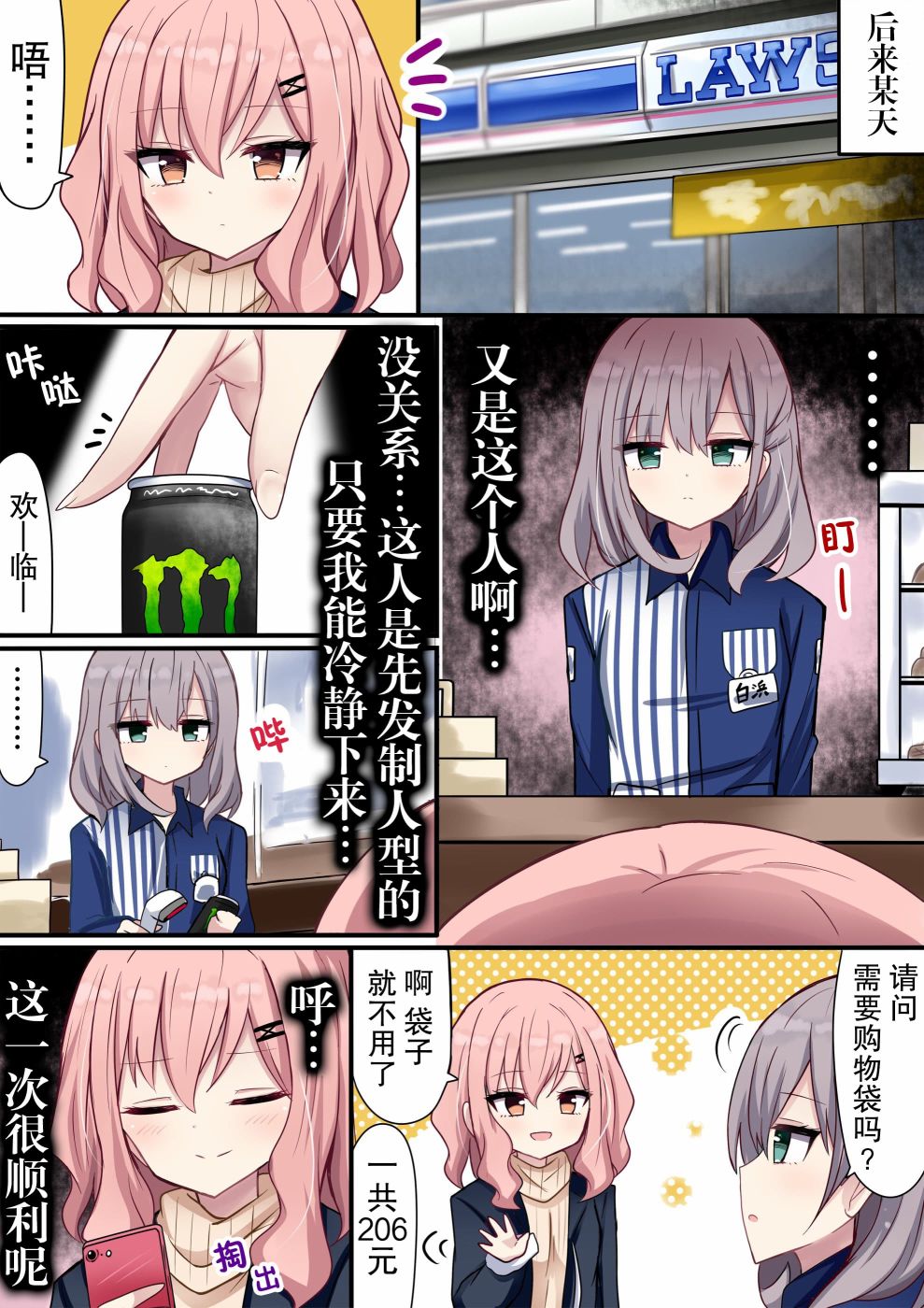 遭人误解的jk漫画,第21话4图