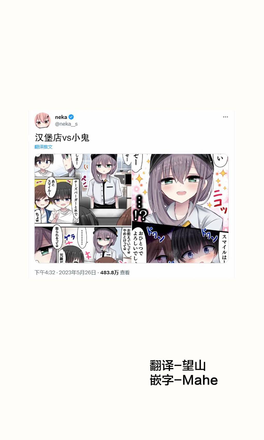 招人误会的jk漫画,第37话1图