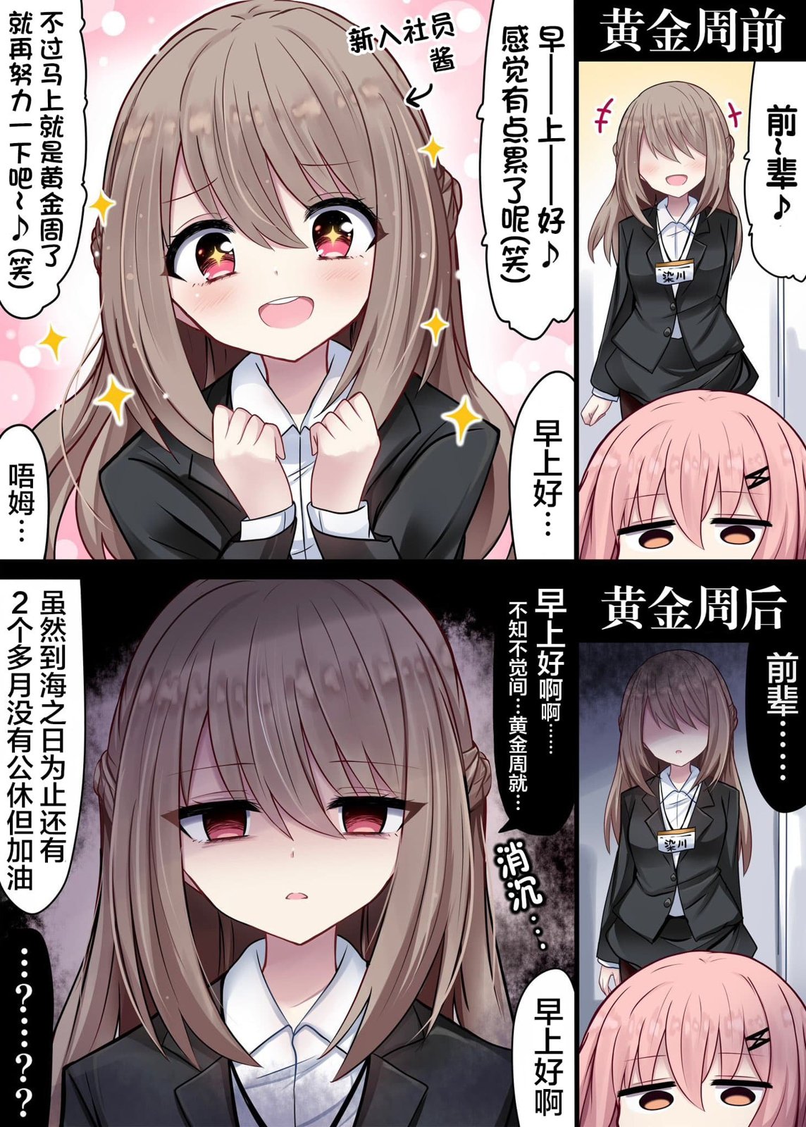 大家对jk有啥误解漫画,第35话2图