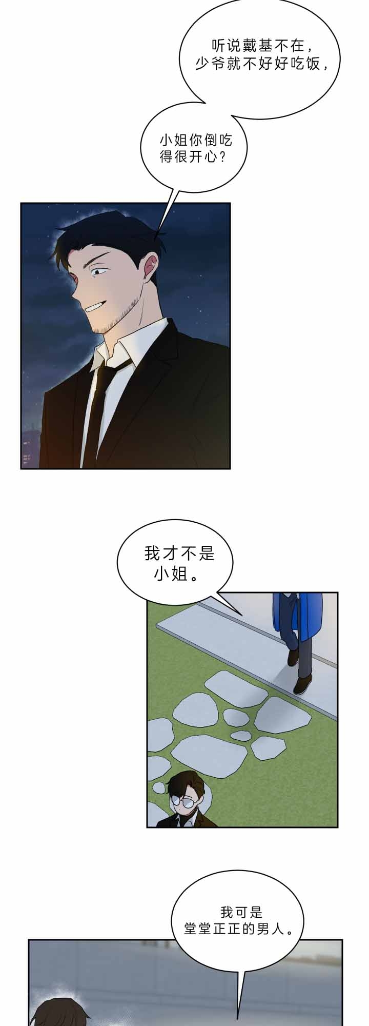 少爷的磨难1987年老电影漫画,第61话5图