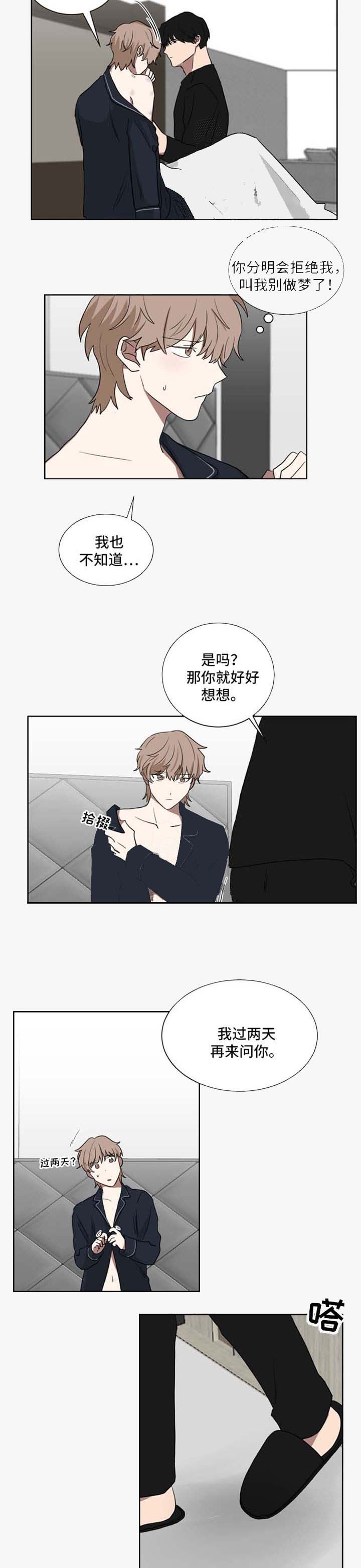 少爷的宠婢全文阅读漫画,第39话3图