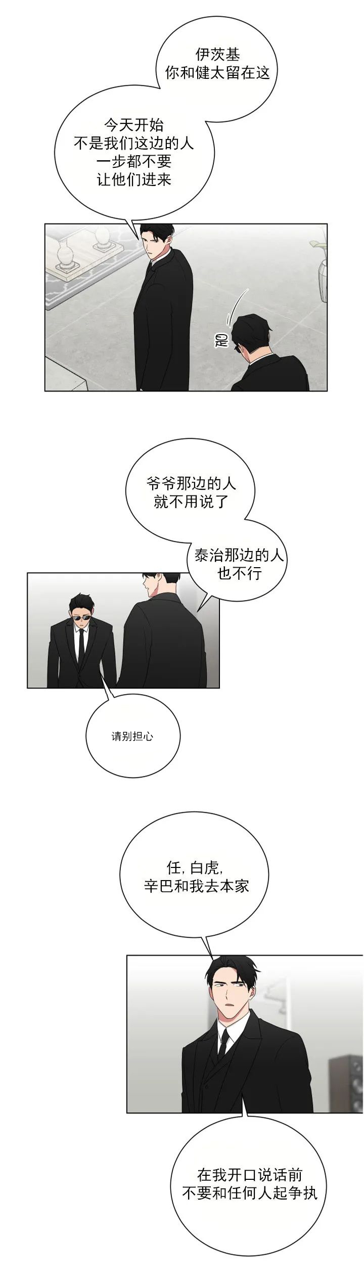 少爷的妈妈是男人漫画,第119话3图