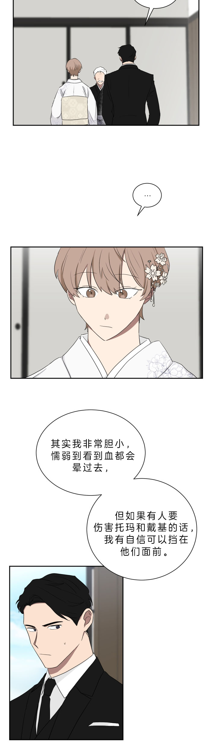 少爷的爸妈漫画,第46话2图