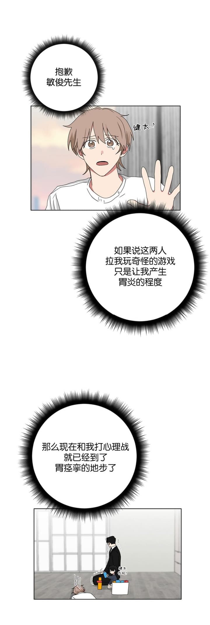 少爷的奴才漫画,第124话5图
