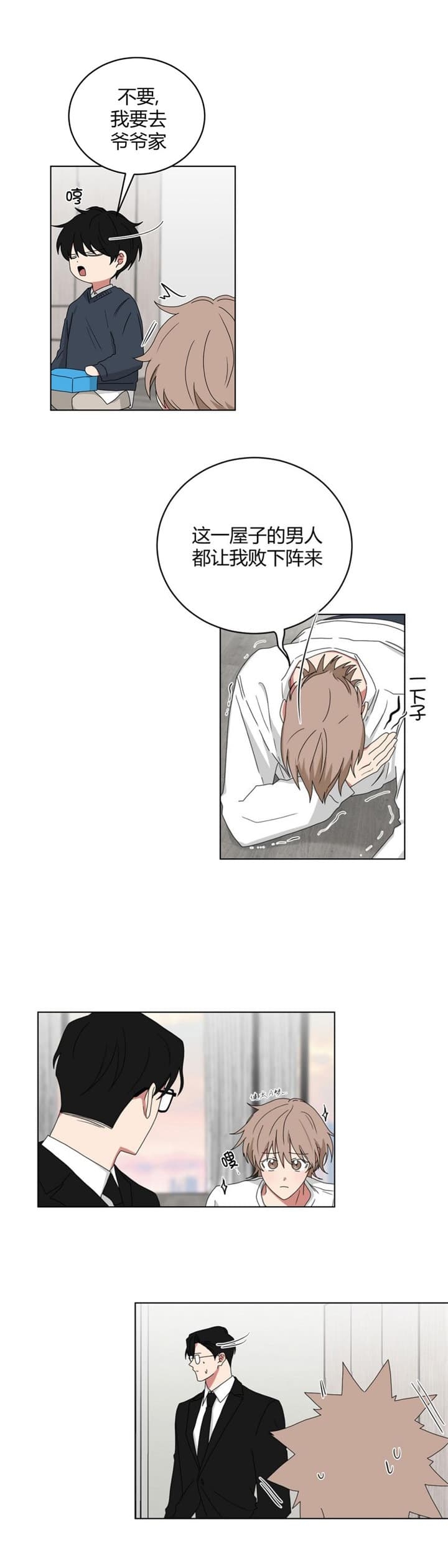 少爷的奴才漫画,第124话4图