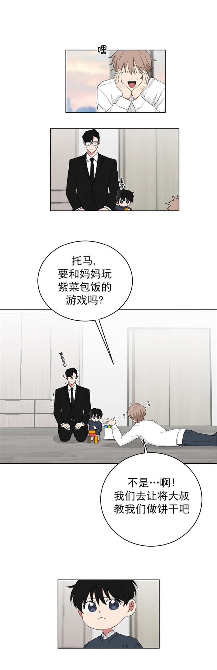 少爷的奴才漫画,第124话3图