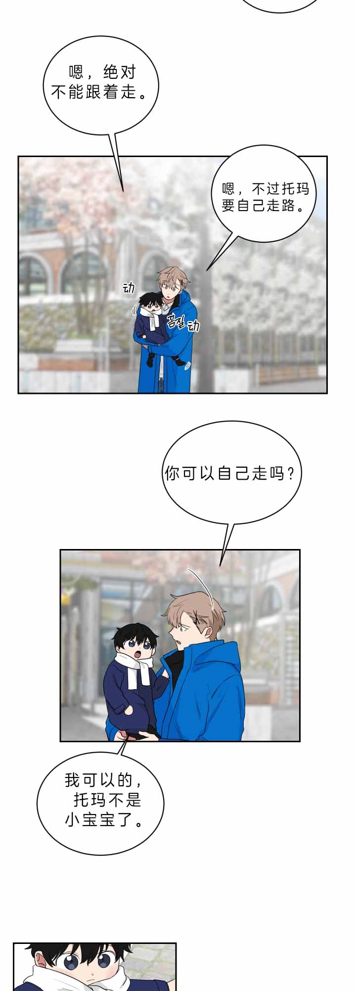 少爷的磨难原版漫画,第58话1图