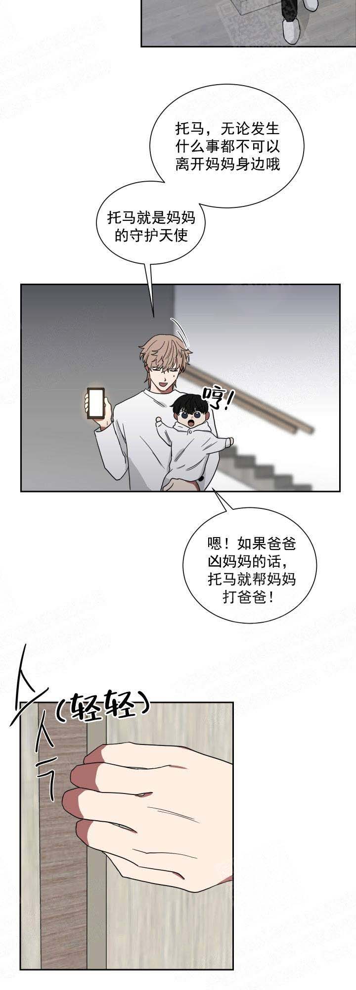 少爷的罗曼史漫画,第30话5图