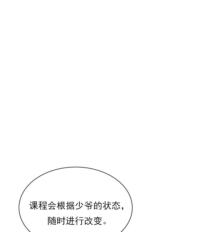 少爷的点心完整版在线阅读漫画,第15话3图