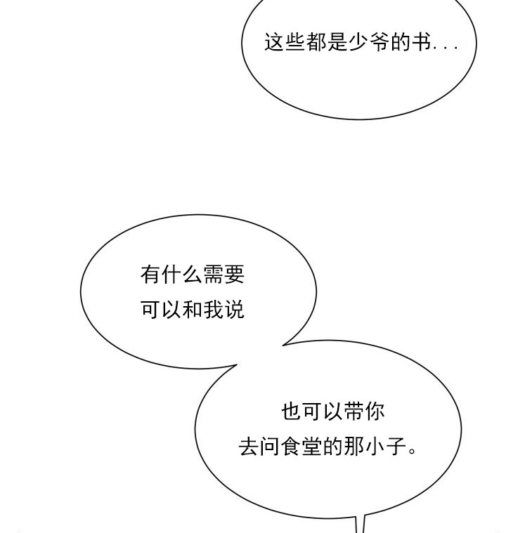 少爷的点心完整版在线阅读漫画,第15话5图