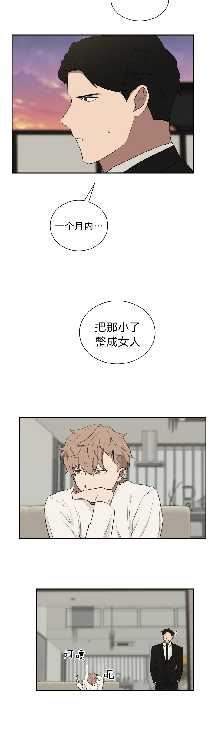 少爷的点心完整版在线阅读漫画,第42话4图