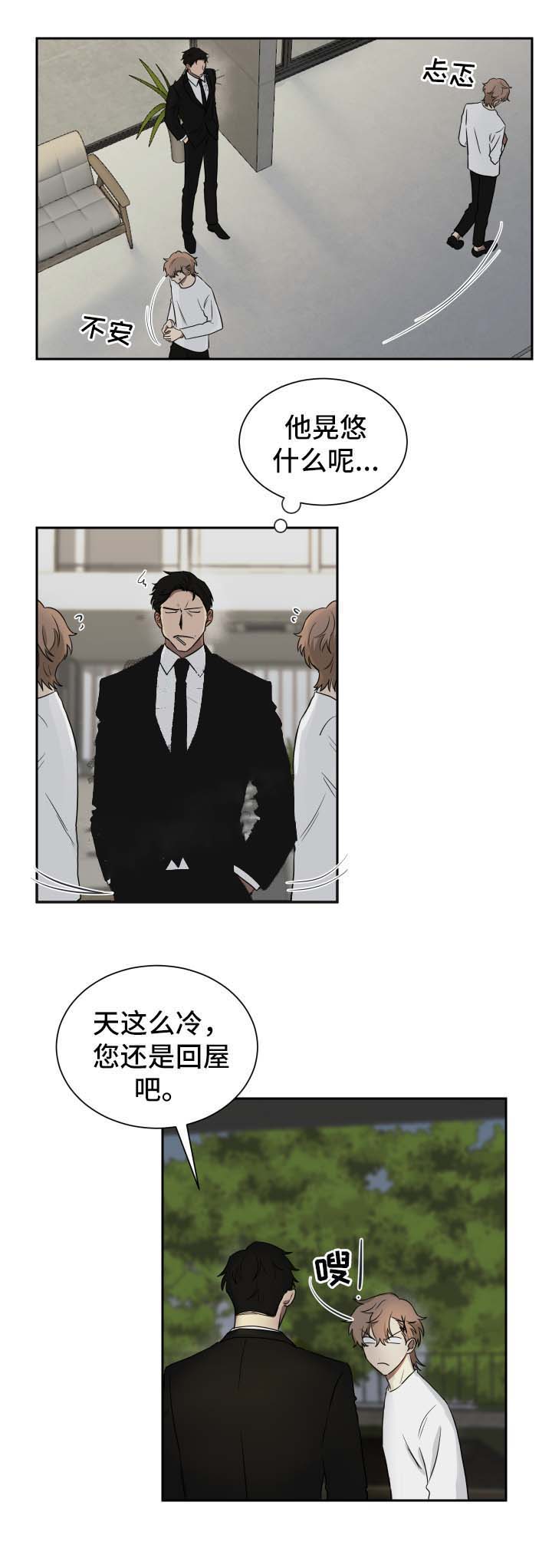 少爷的点心完整版在线阅读漫画,第42话5图