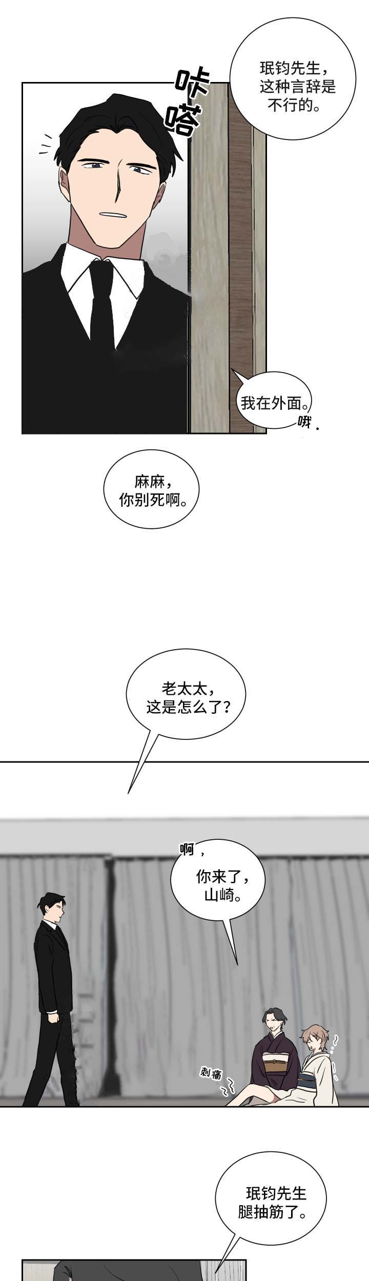 少爷的仆人漫画,第44话4图