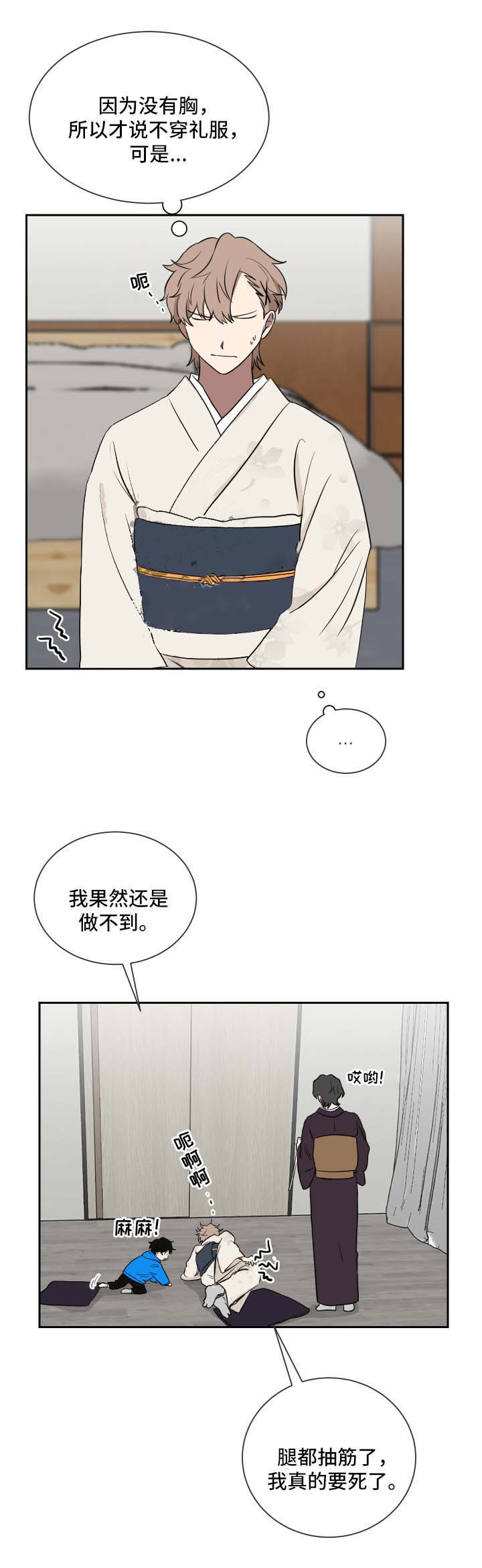 少爷的仆人漫画,第44话3图