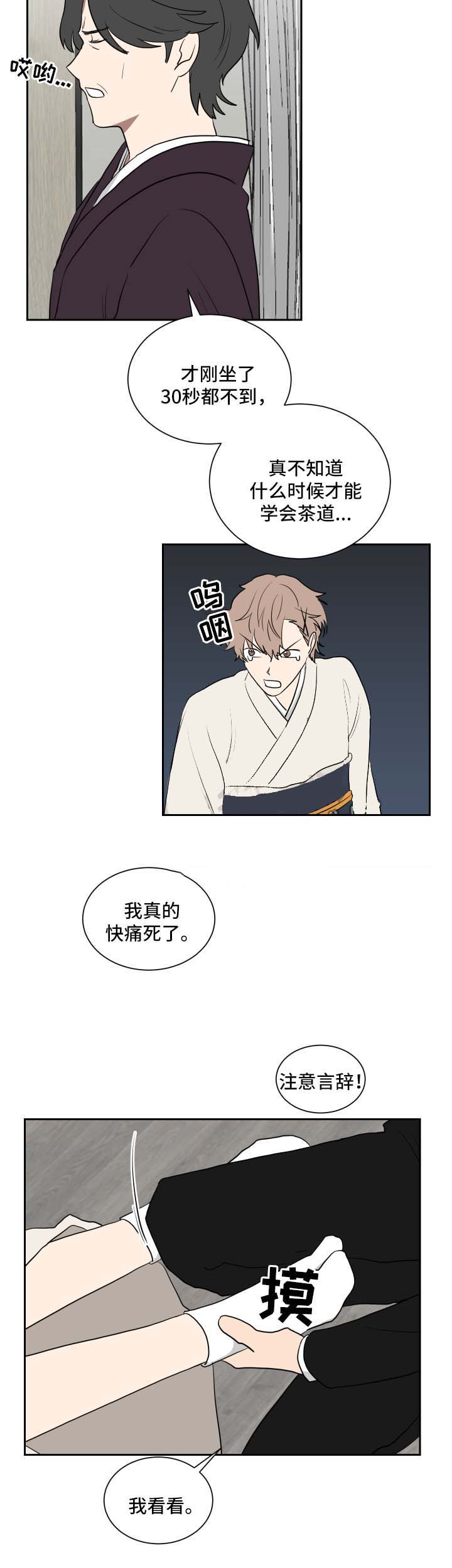 少爷的仆人漫画,第44话5图