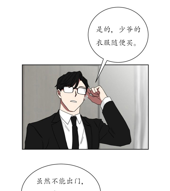少爷的奴才漫画,第23话5图