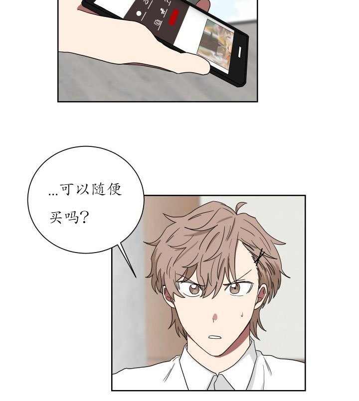 少爷的奴才漫画,第23话4图