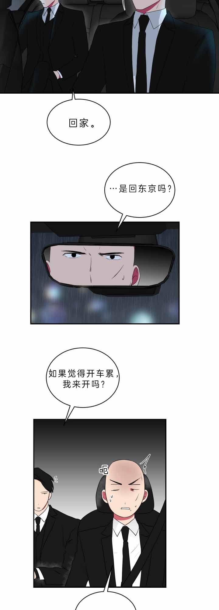 少爷的小仆人漫画,第65话2图