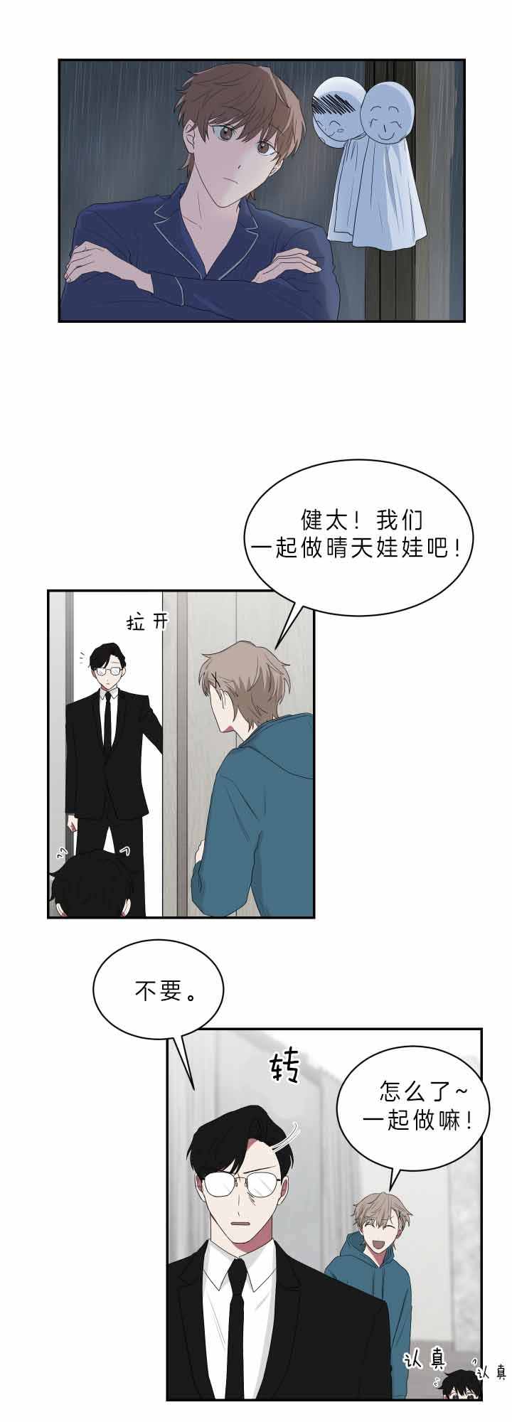 少爷的小仆人漫画,第65话5图