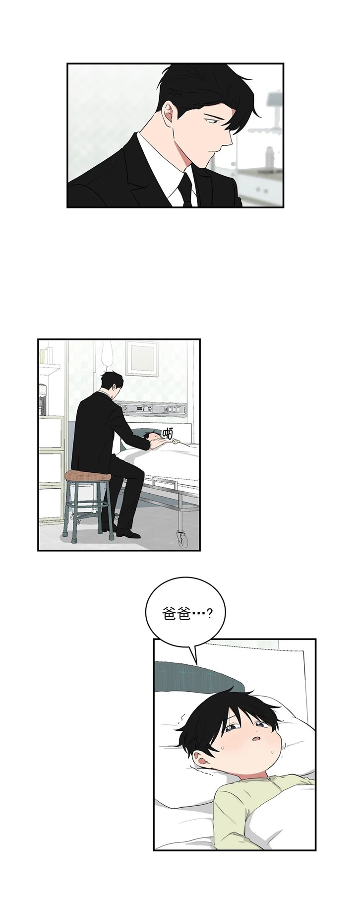 少爷的电视剧漫画,第117话4图
