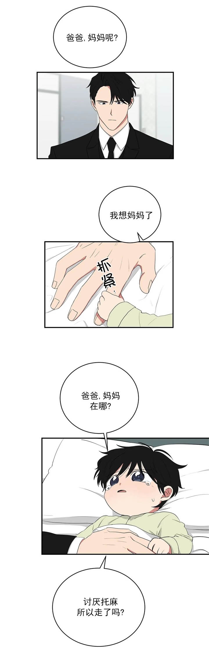 少爷的电视剧漫画,第117话5图