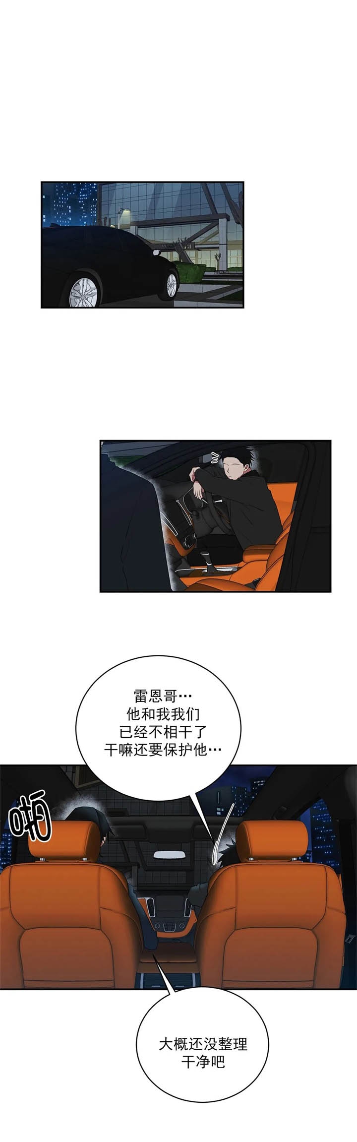 少爷的电视剧漫画,第117话1图