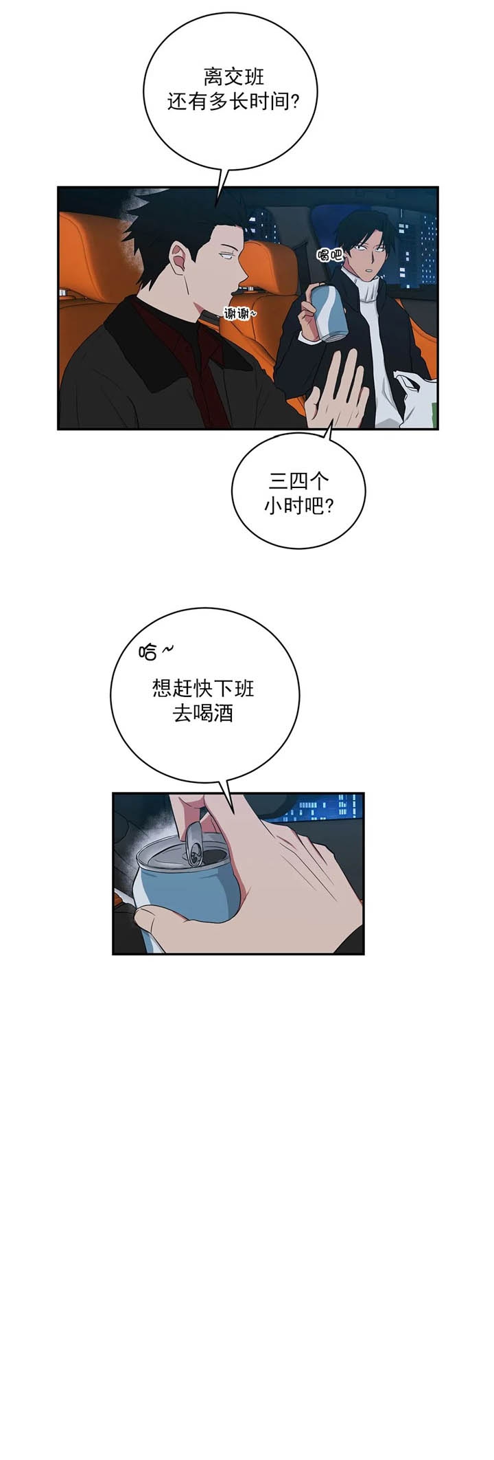 少爷的电视剧漫画,第117话2图