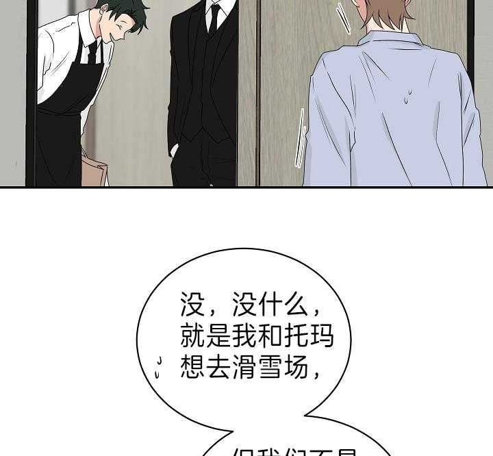 少爷的仆人漫画,第94话5图
