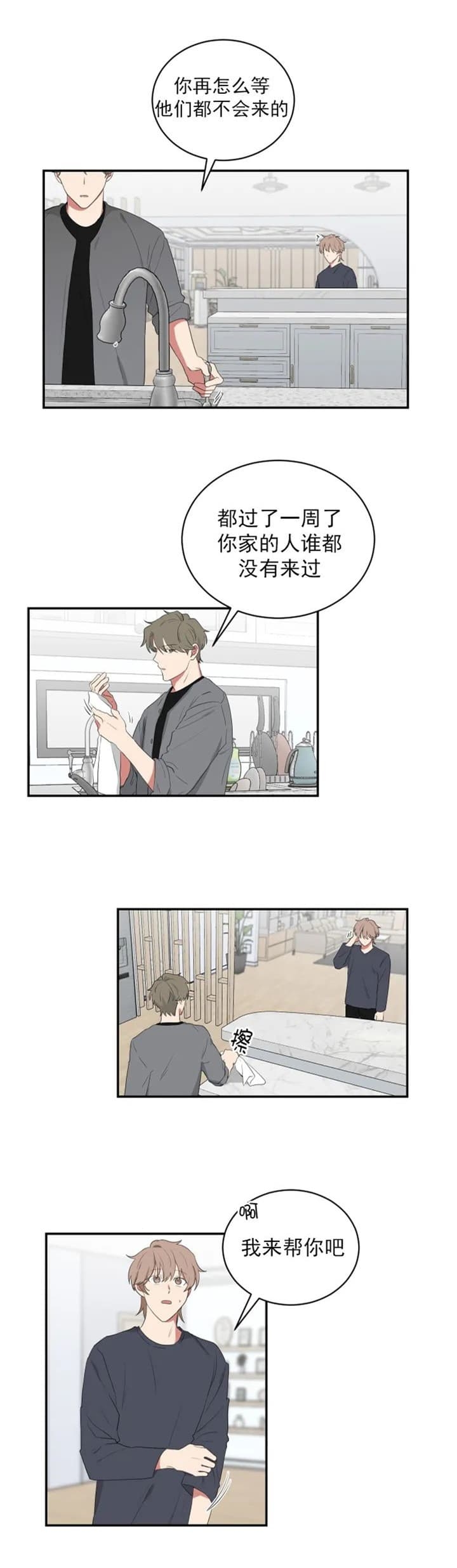 少爷的男朋友小说免费阅读漫画,第116话1图