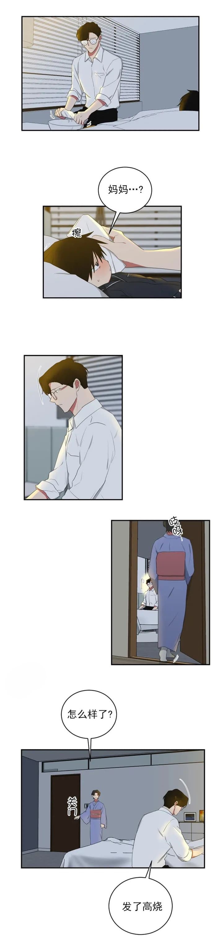 少爷的男朋友小说免费阅读漫画,第116话5图