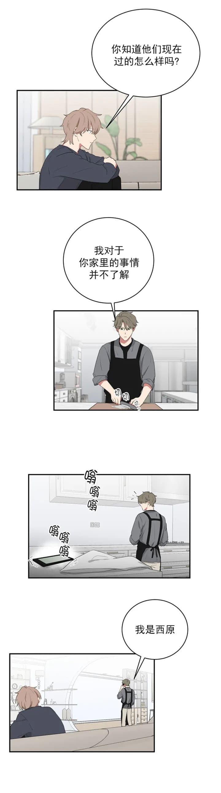 少爷的男朋友小说免费阅读漫画,第116话3图