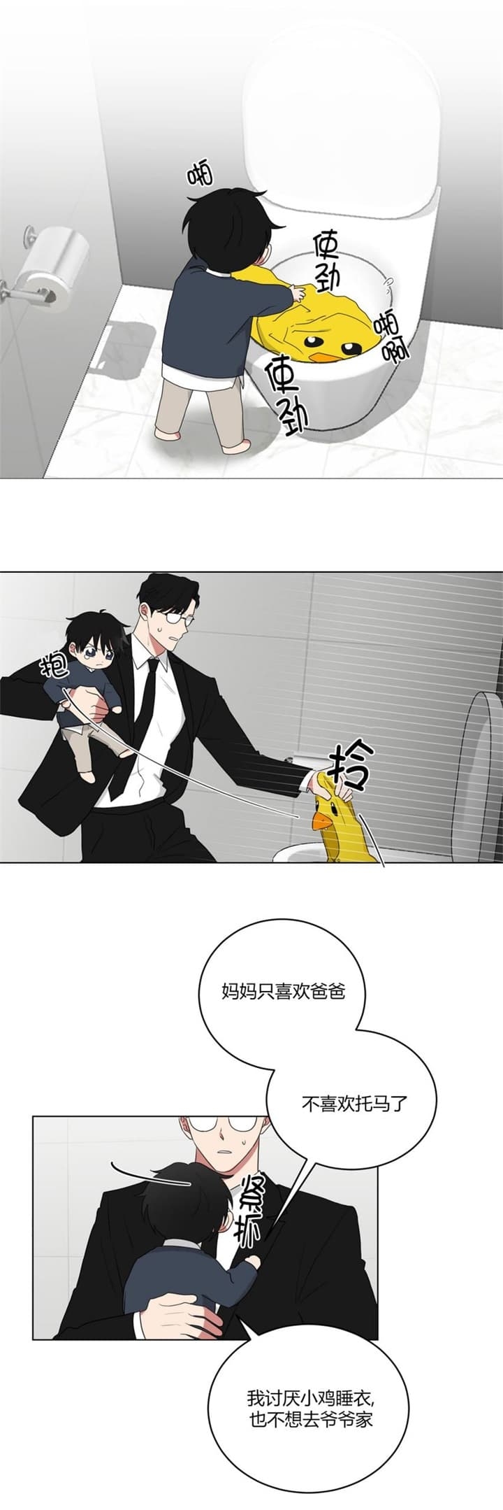 少爷的妈妈应该叫啥漫画,第125话2图