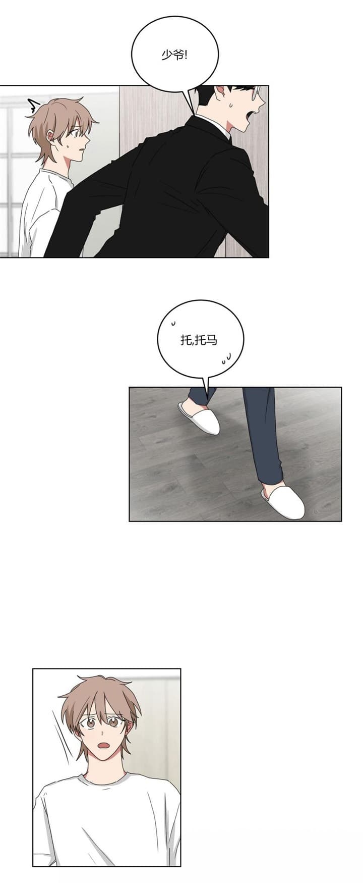 少爷的妈妈应该叫啥漫画,第125话1图