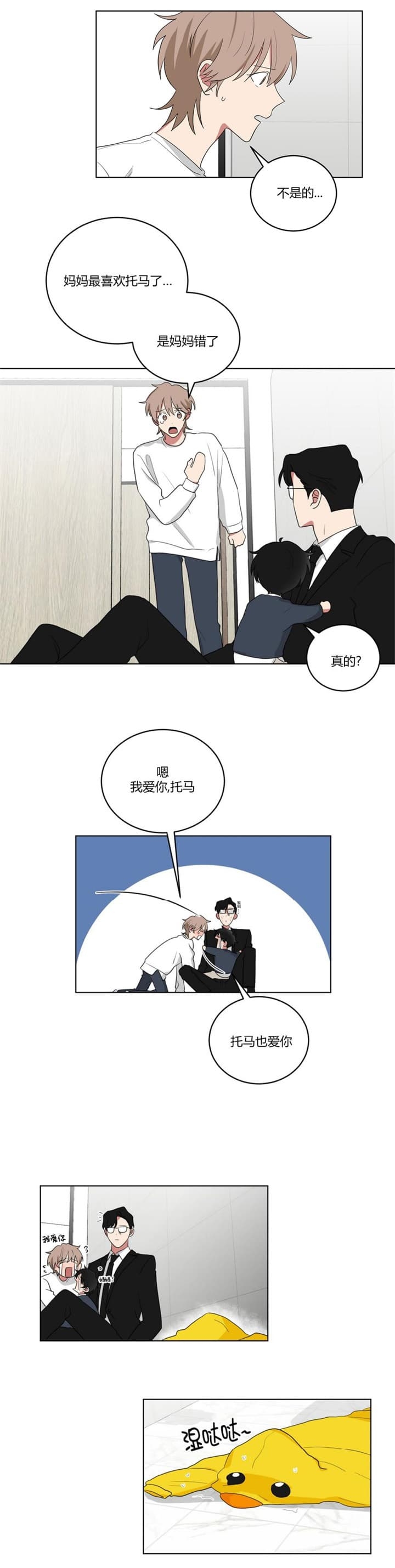 少爷的妈妈应该叫啥漫画,第125话3图