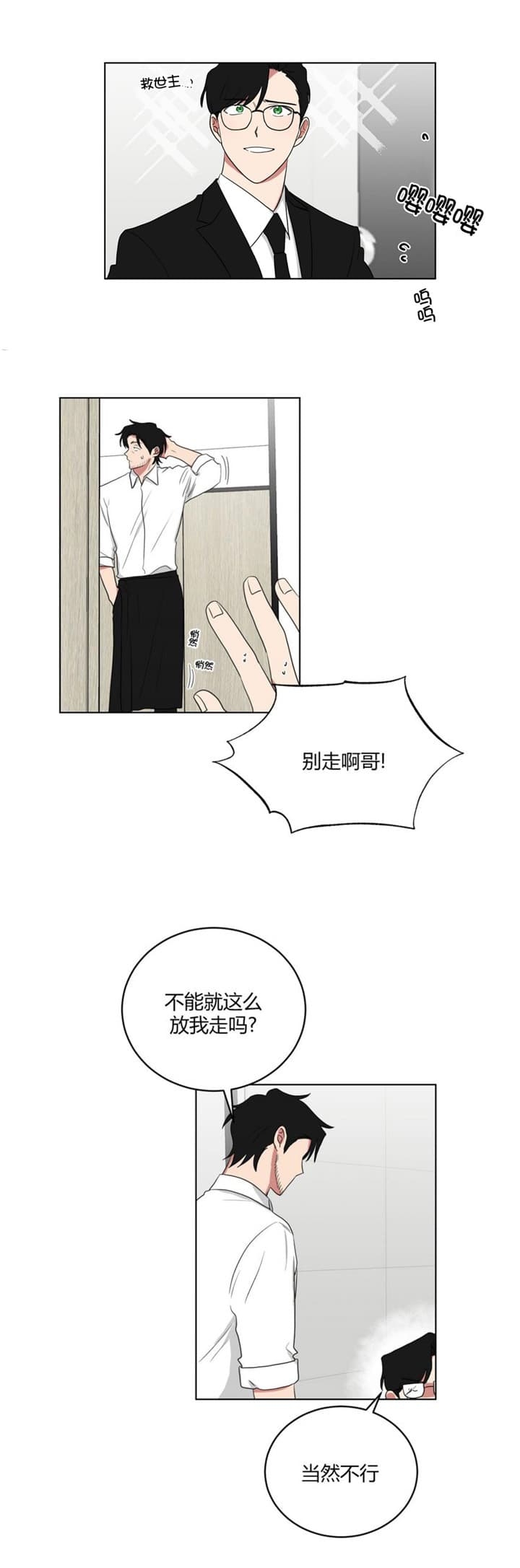 少爷的妈妈应该叫啥漫画,第125话5图