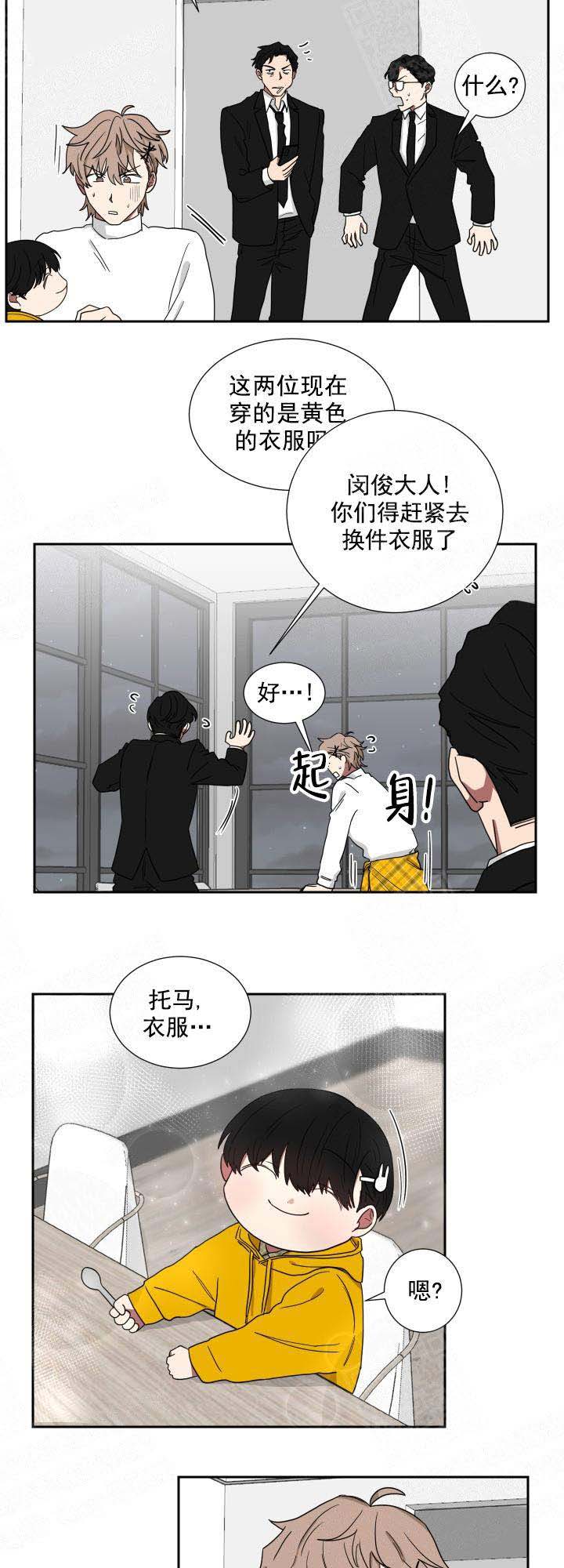 少爷的替嫁宠妻漫画,第28话3图