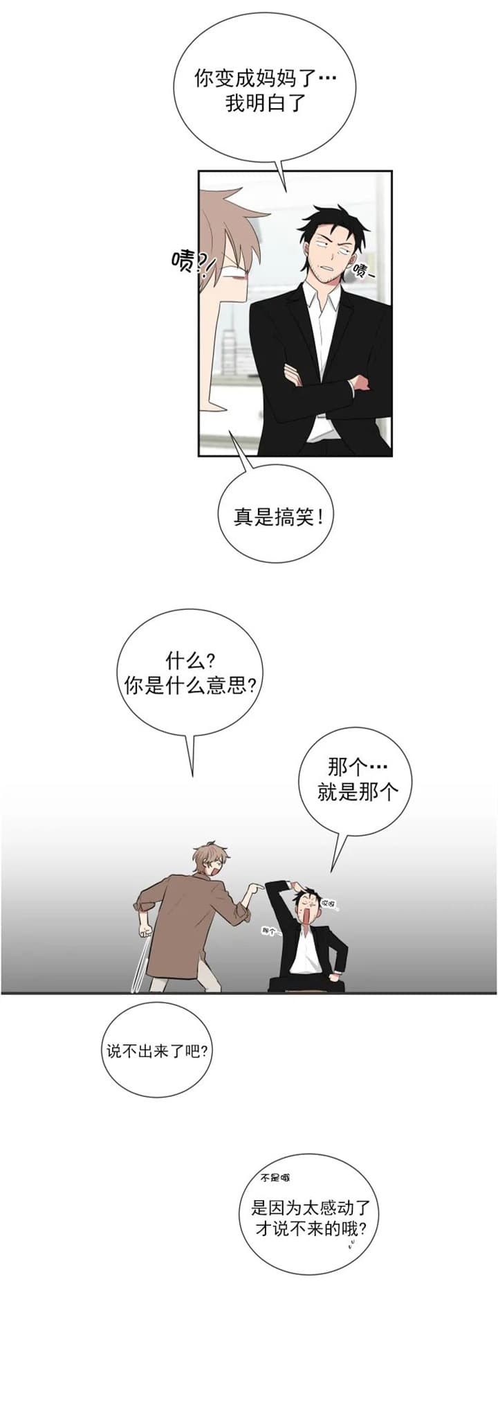 少爷的真爱漫画,第121话5图