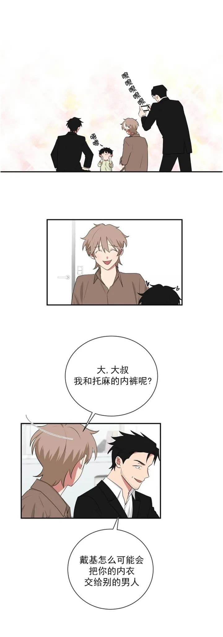 少爷的真爱漫画,第121话2图