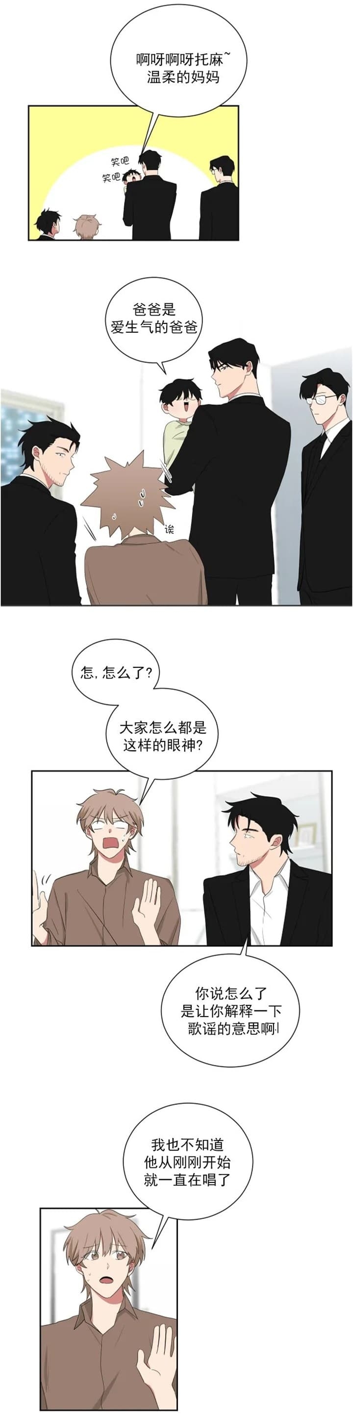 少爷的真爱漫画,第121话4图