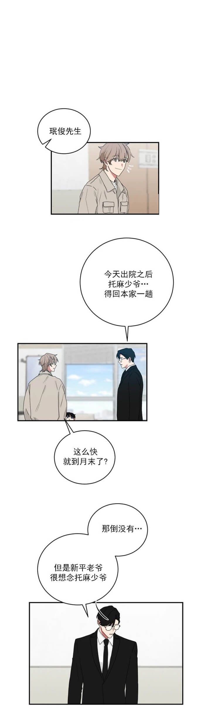 少爷的仆人漫画,第111话5图