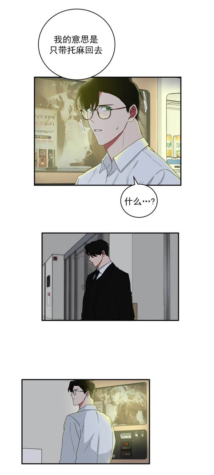 少爷的仆人漫画,第111话3图